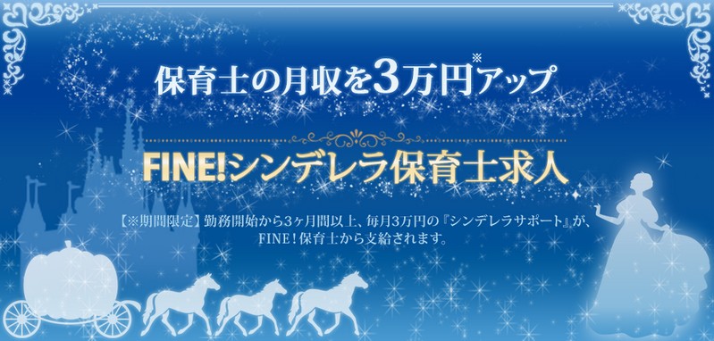 FINE！保育士情報サイト